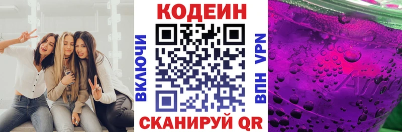 Кодеиновый сироп Lean Purple Drank Озёрск